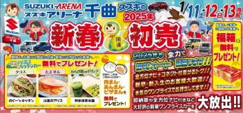 当社初売りセール開催のご案内！